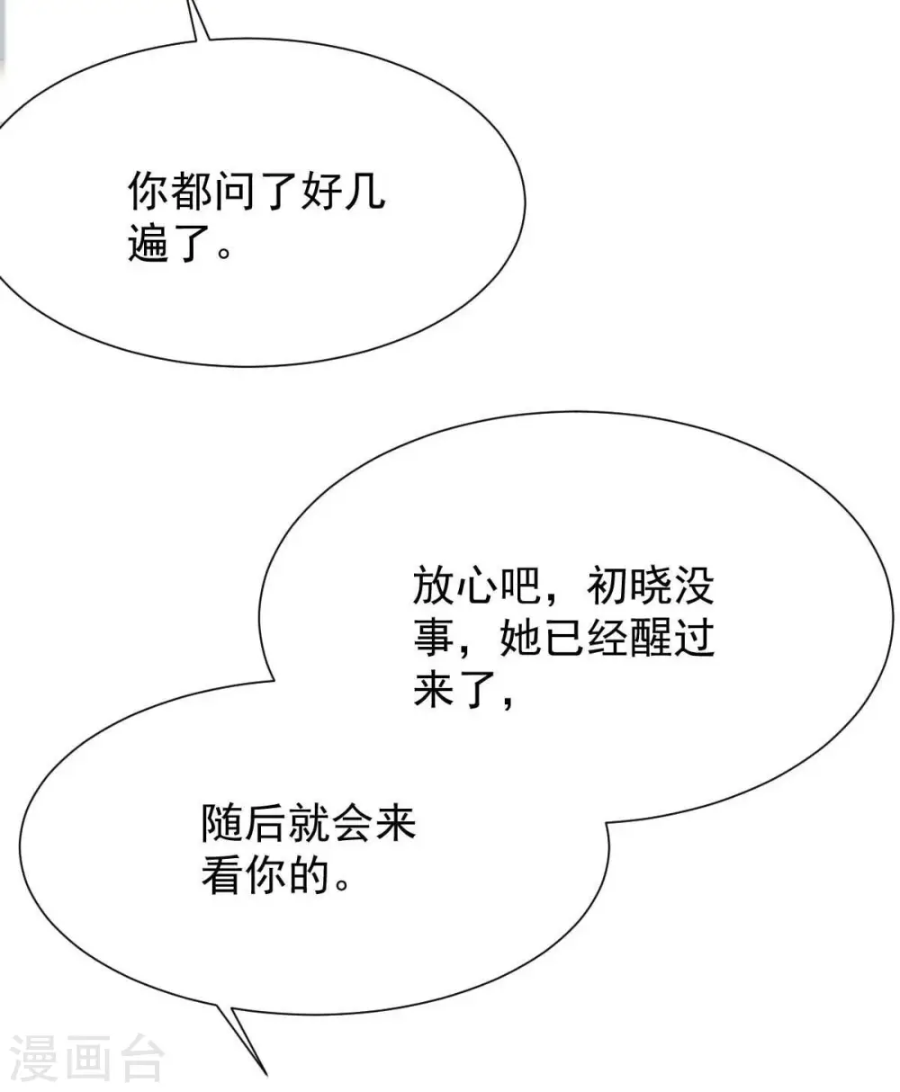 第337话 那个人 第20页