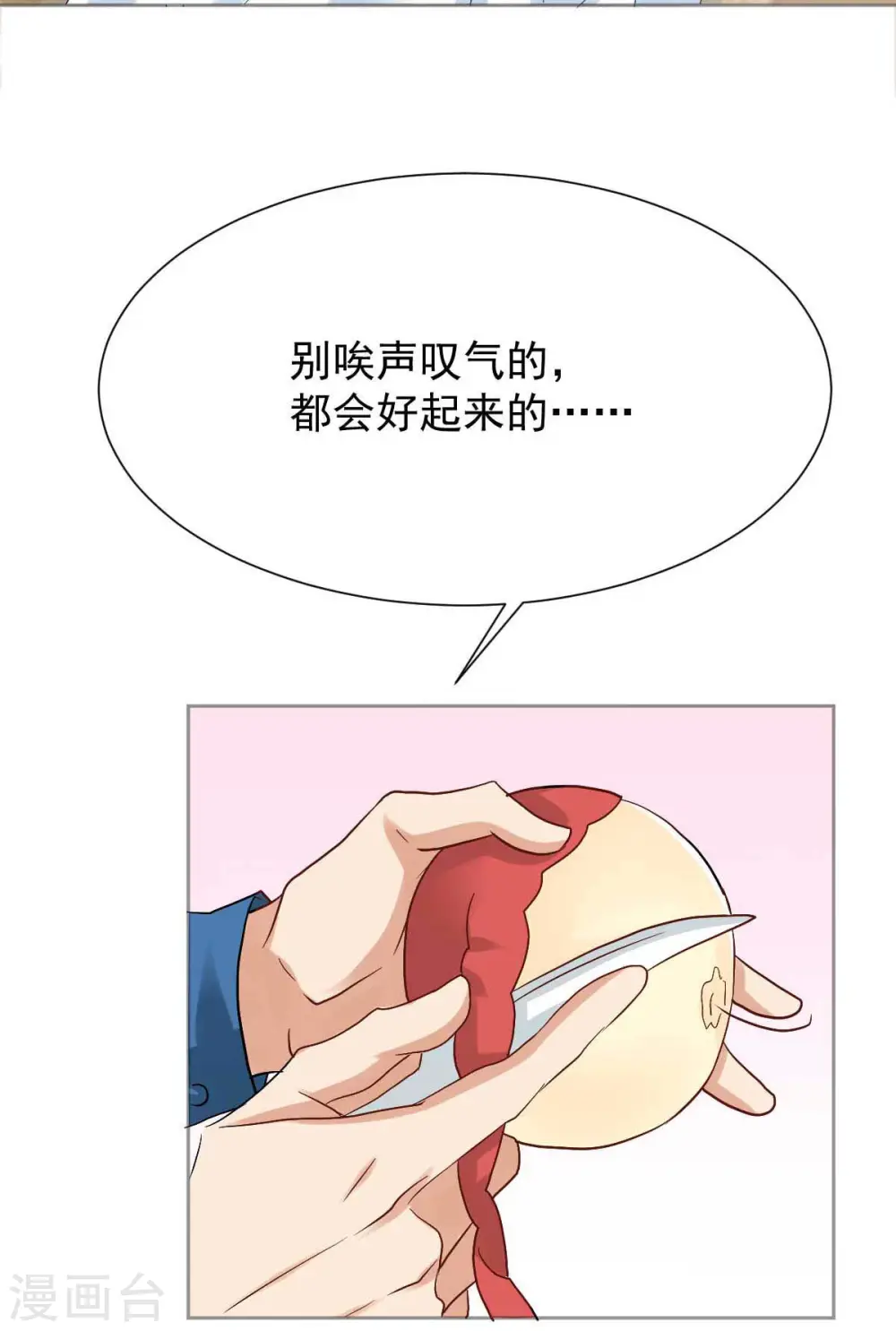 第337话 那个人 第25页