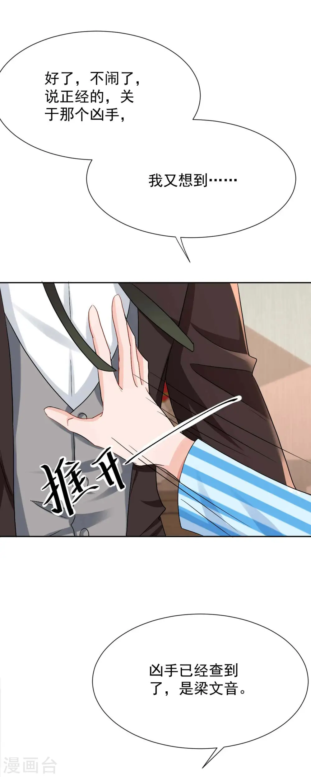 第335话 找到凶手 第27页