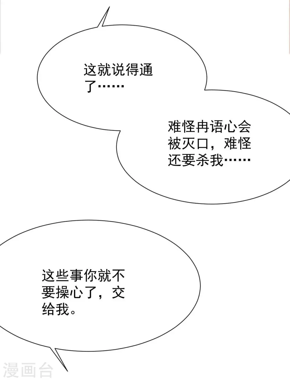 第336话 梁文音跑了 第2页