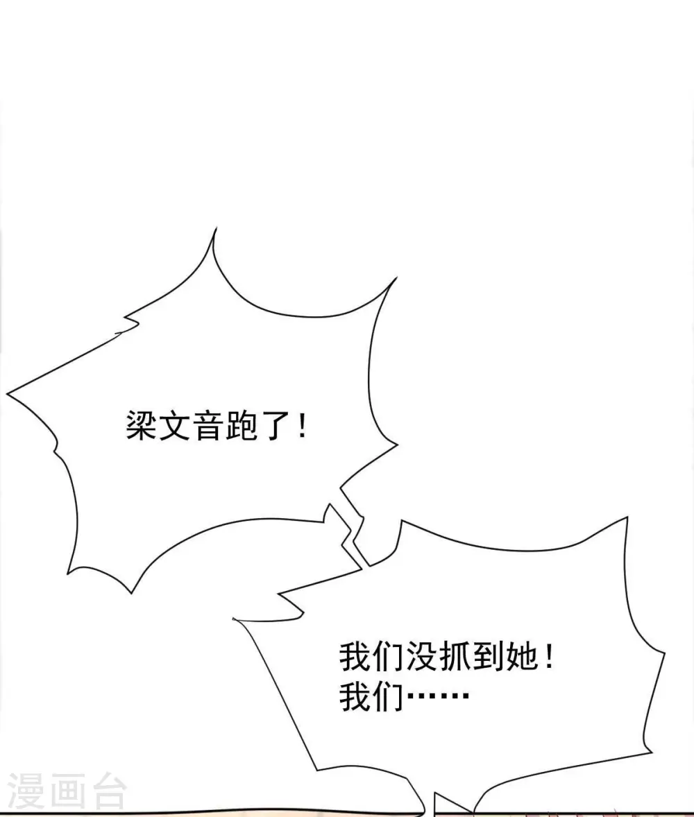 第336话 梁文音跑了 第19页