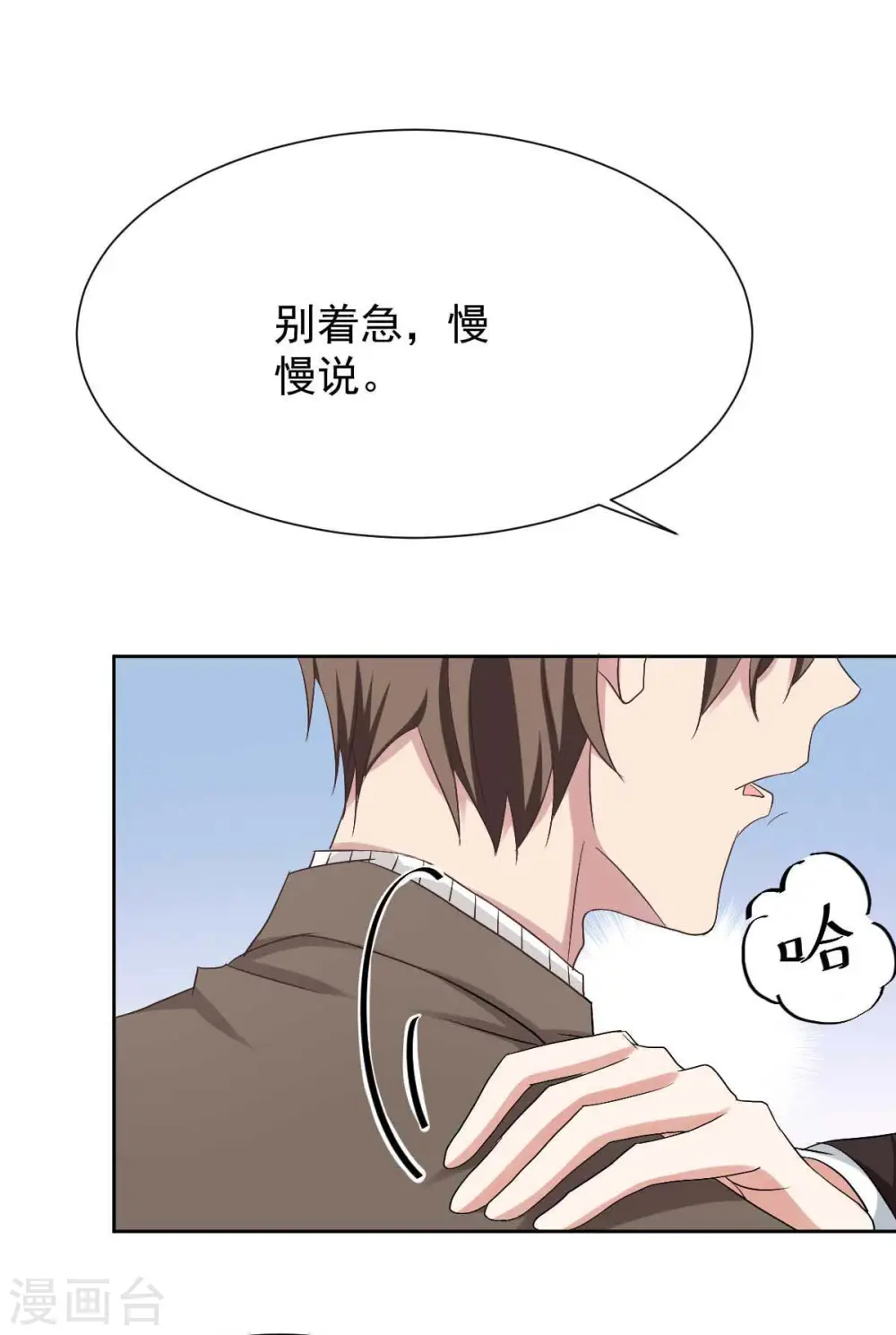 第336话 梁文音跑了 第21页