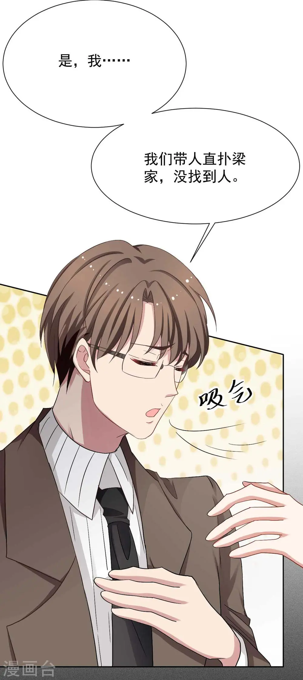 第336话 梁文音跑了 第22页
