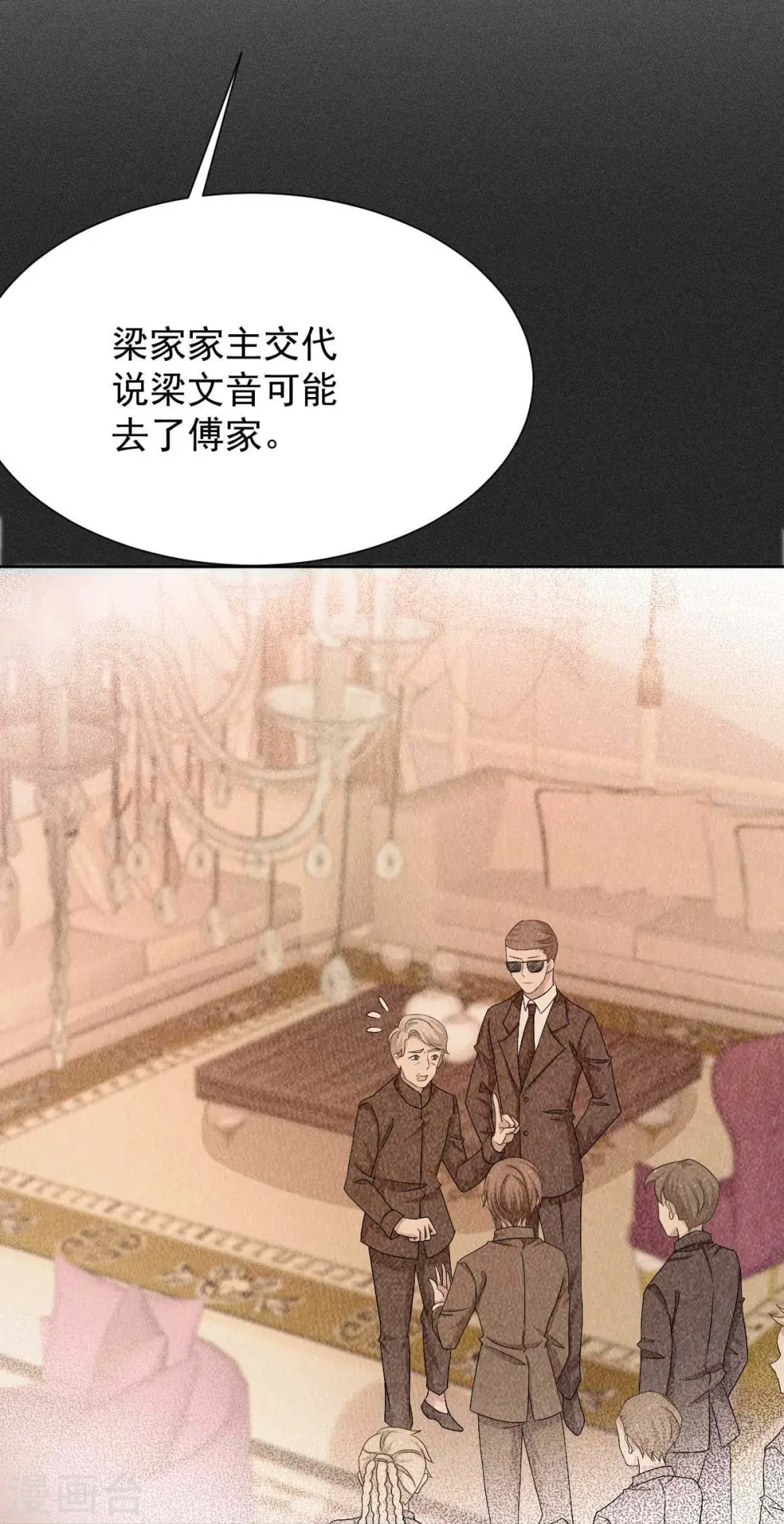 第336话 梁文音跑了 第23页