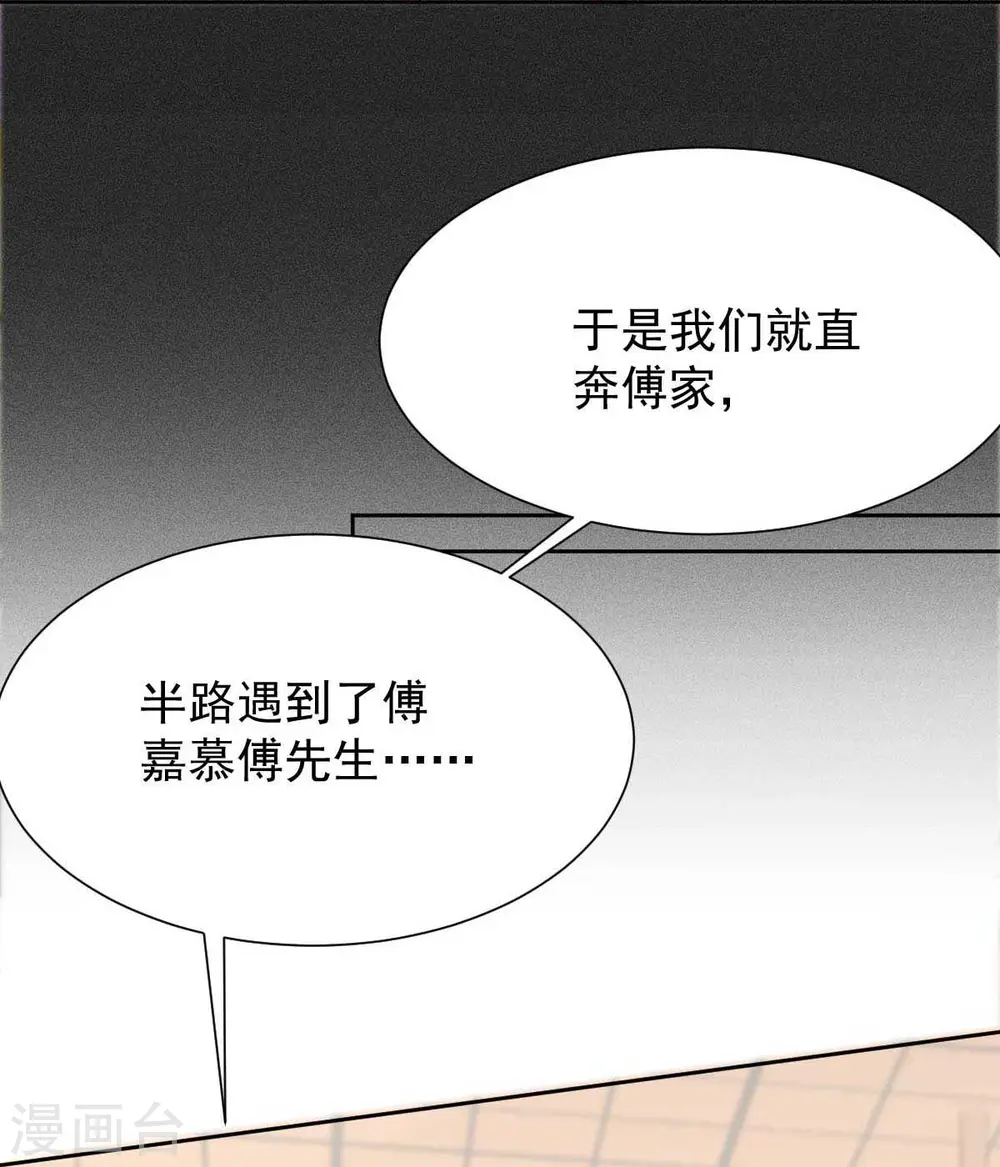 第336话 梁文音跑了 第24页