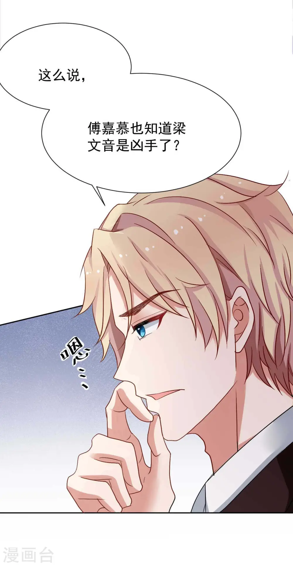 第336话 梁文音跑了 第26页