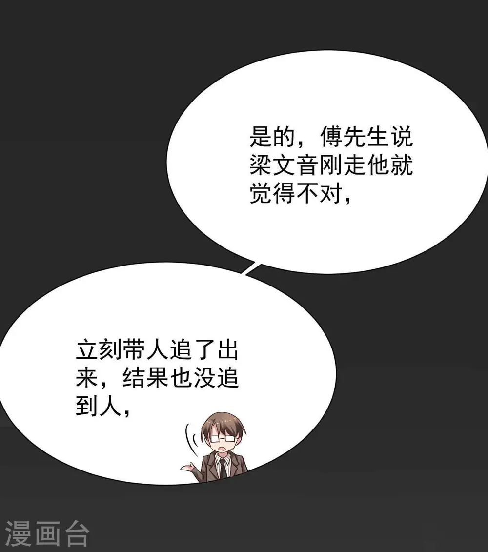 第336话 梁文音跑了 第27页