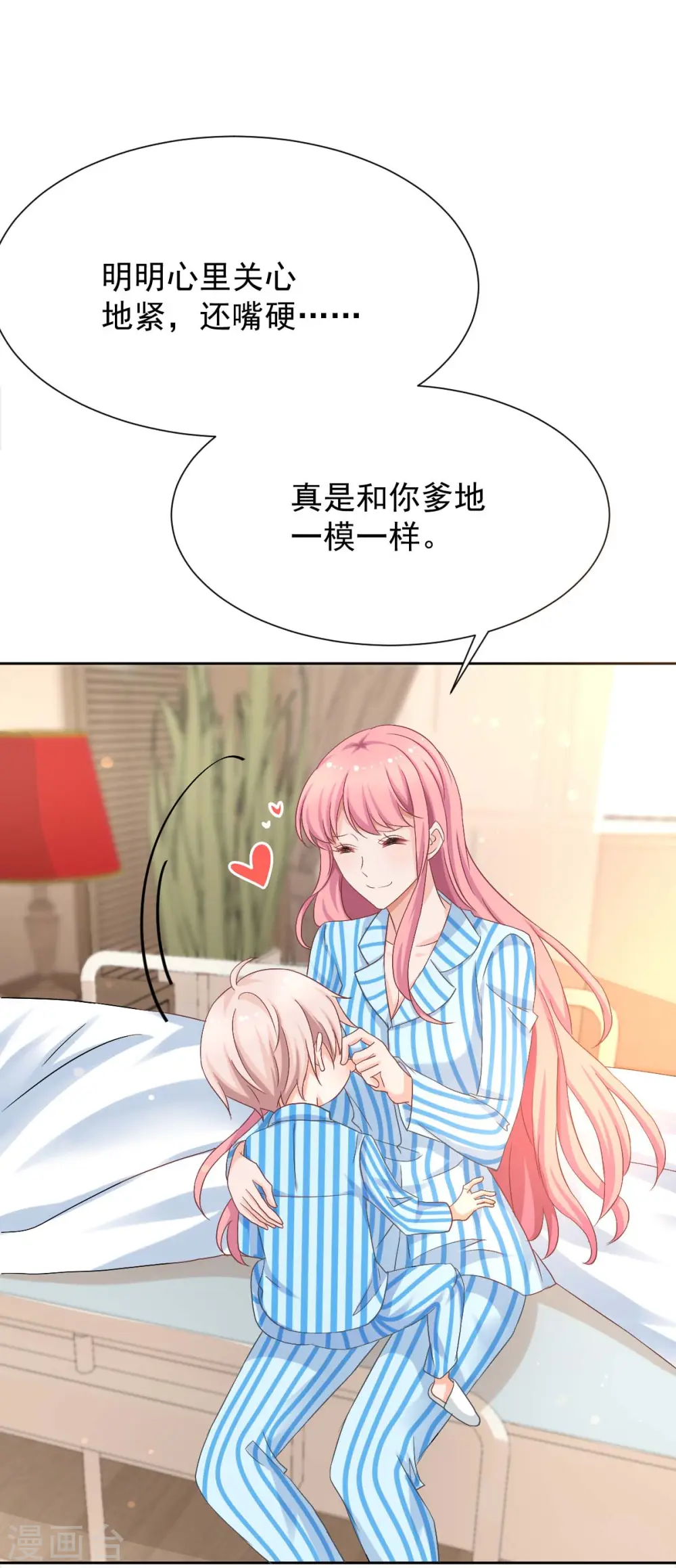 第334话 妈咪醒了 第29页