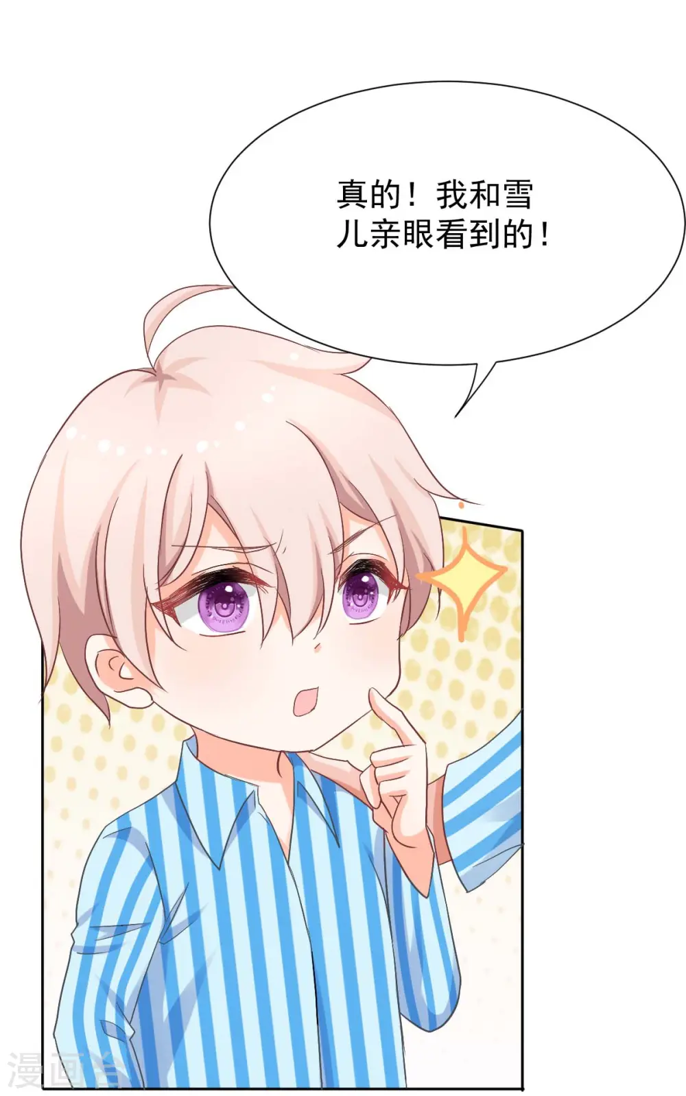 第334话 妈咪醒了 第31页