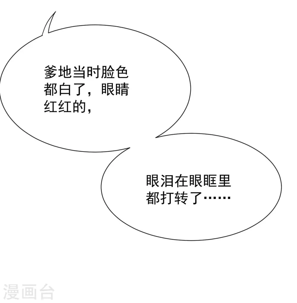 第334话 妈咪醒了 第32页