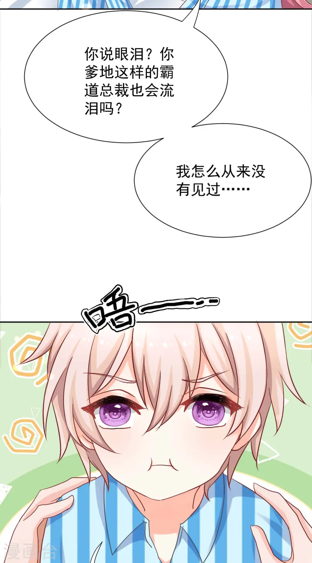 第334话 妈咪醒了 第34页
