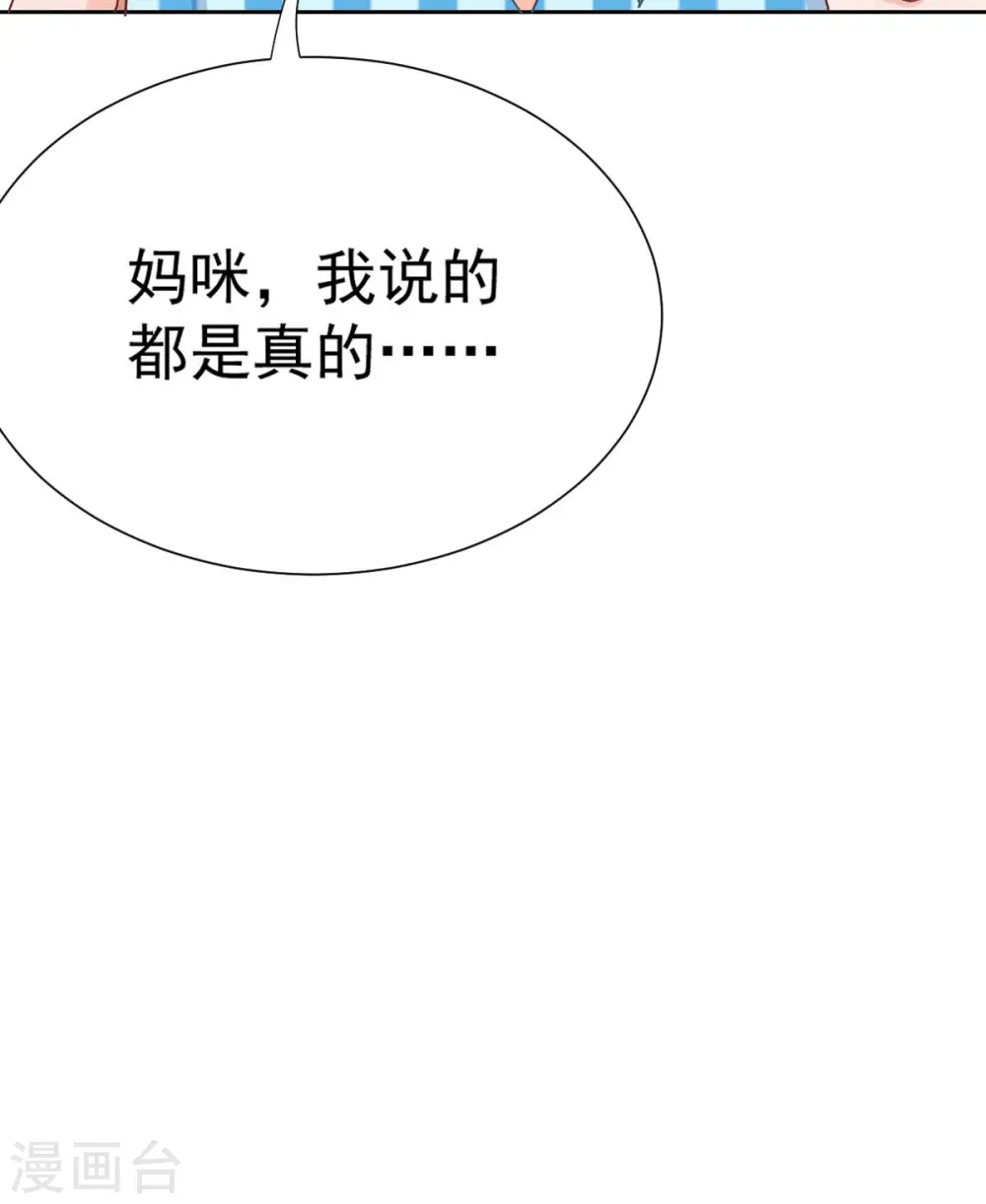 第334话 妈咪醒了 第35页