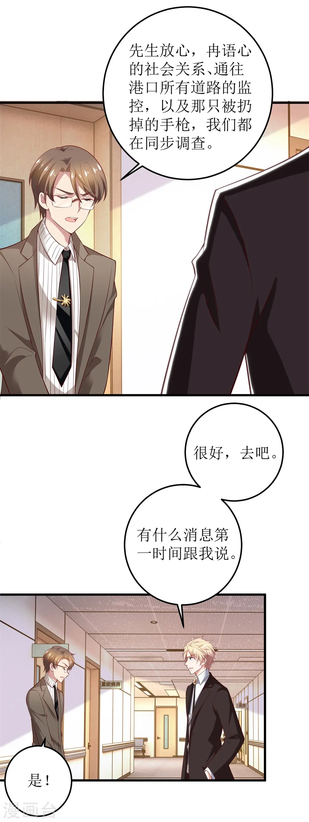 第329话 主动认错 第7页