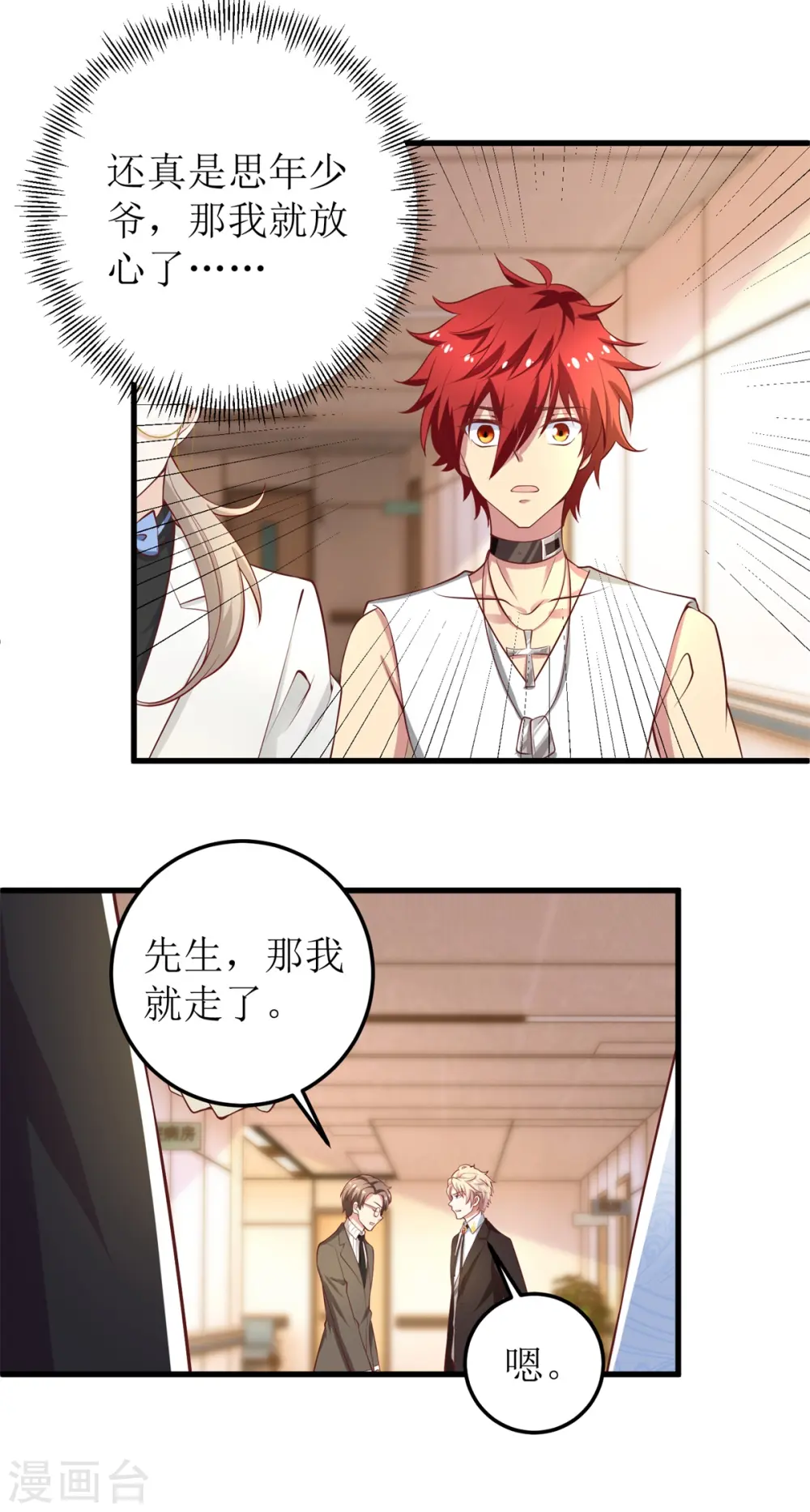 第329话 主动认错 第14页