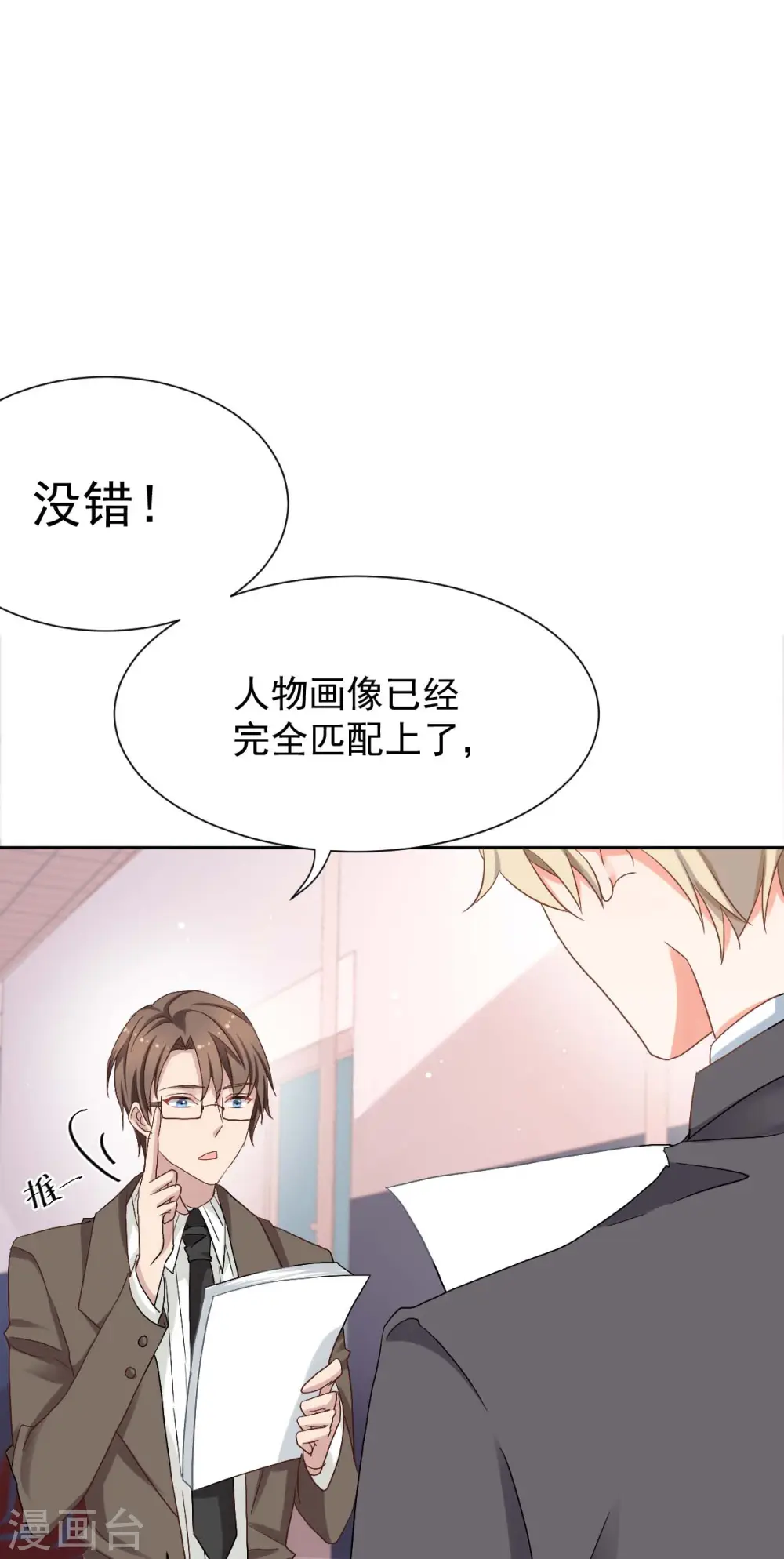 第333话 心里有鬼 第19页