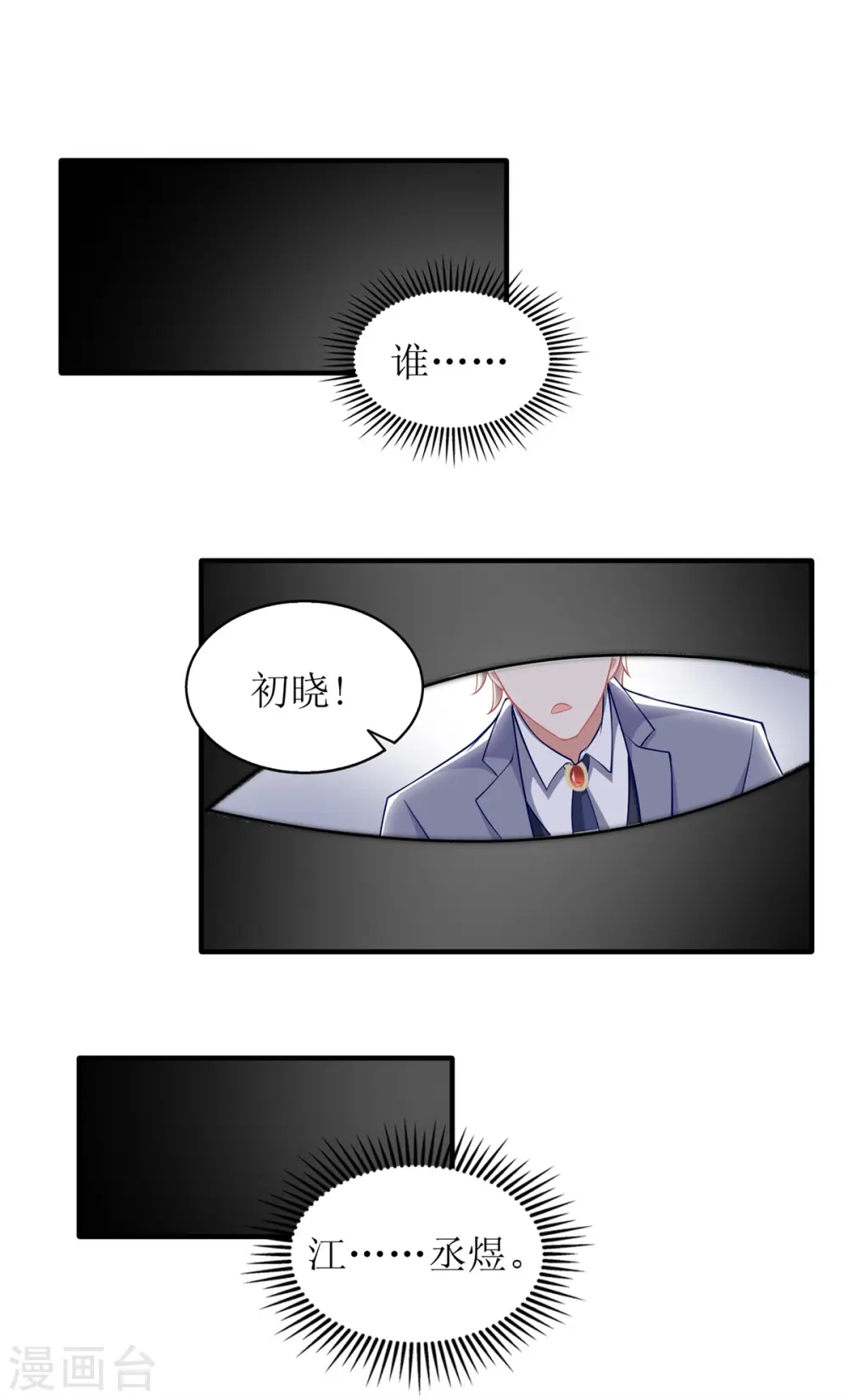 第325话 虚惊一场 第2页