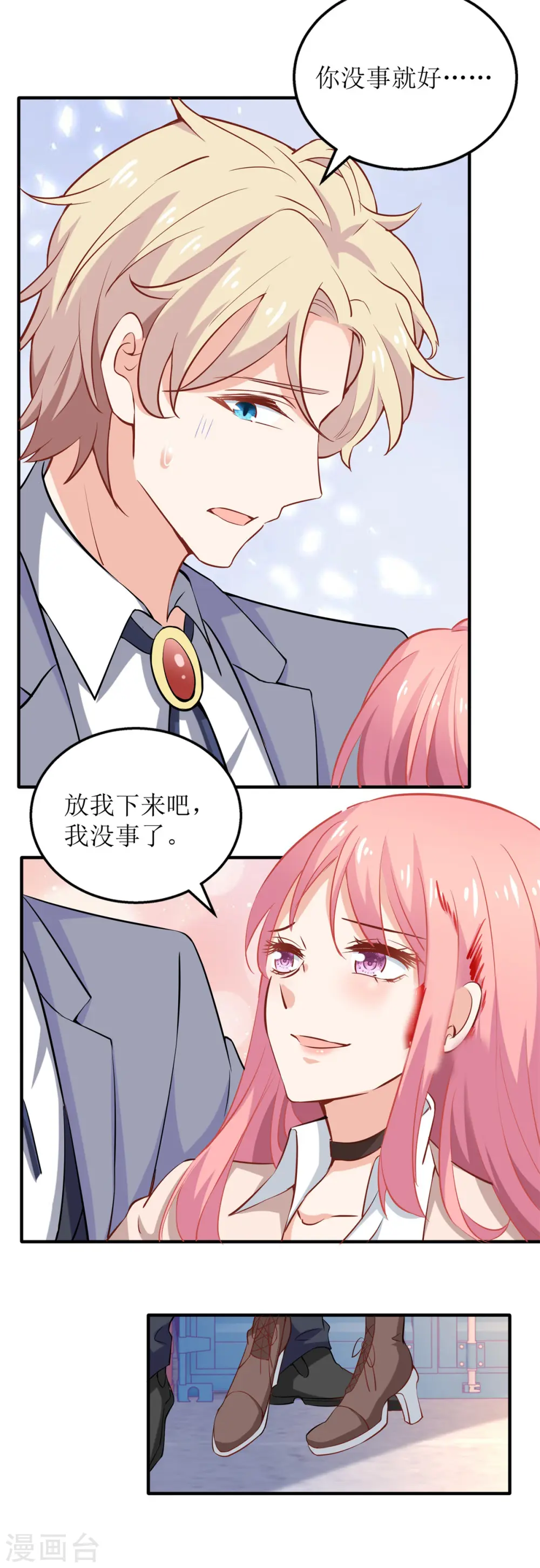 第325话 虚惊一场 第10页
