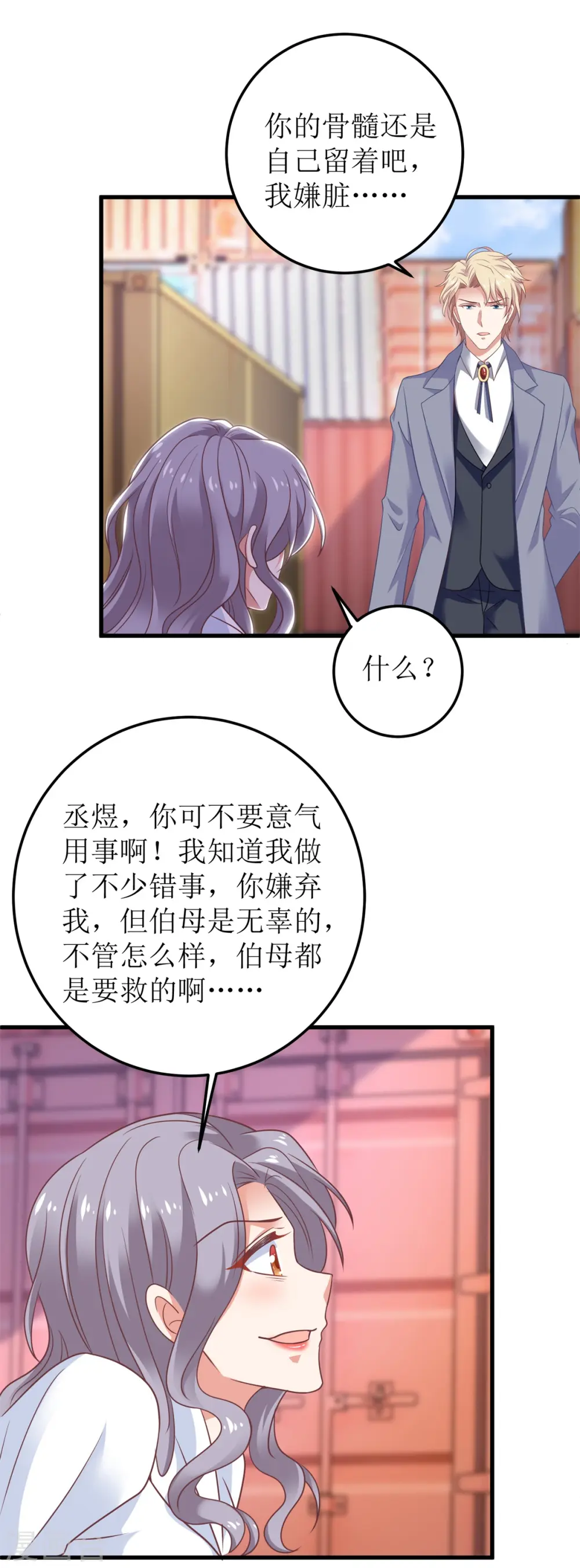 第323话 匹配 第8页