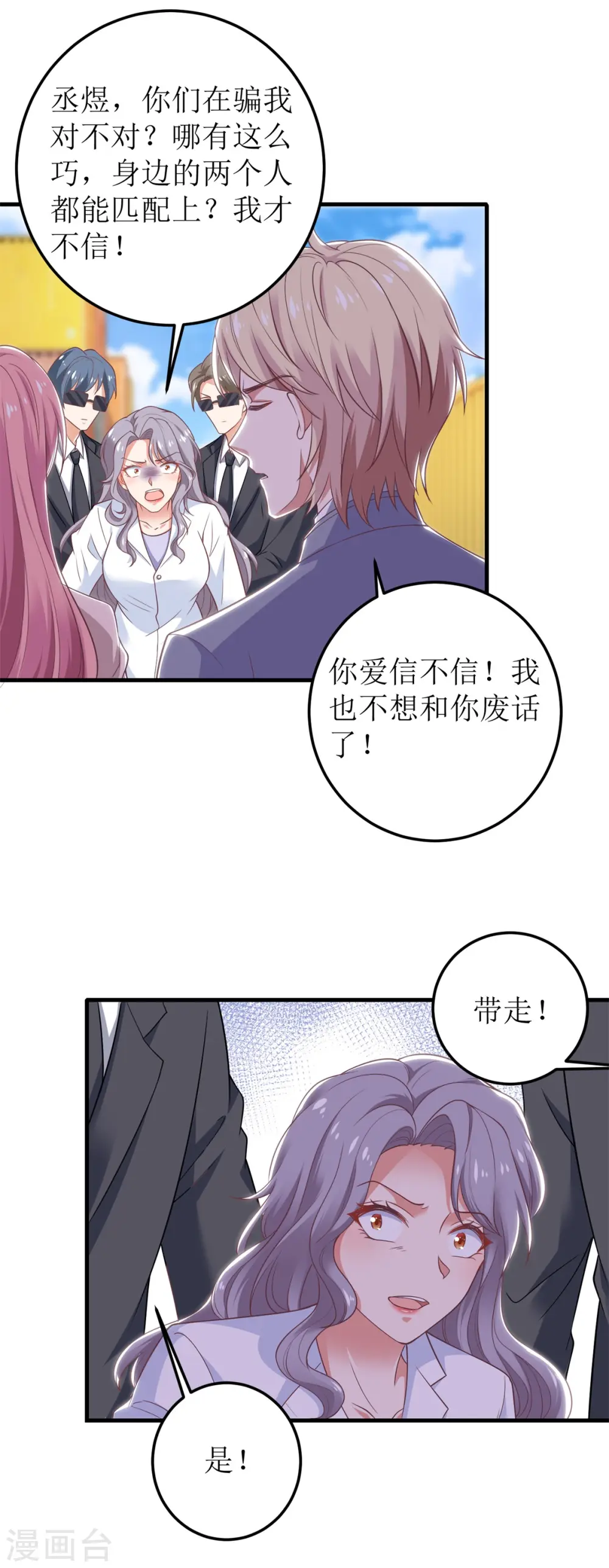 第323话 匹配 第17页