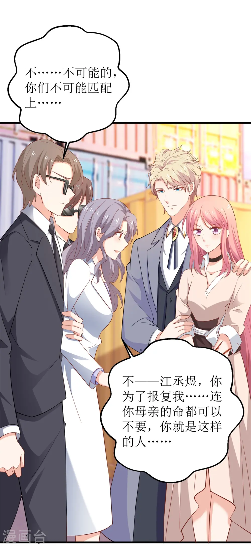 第323话 匹配 第18页