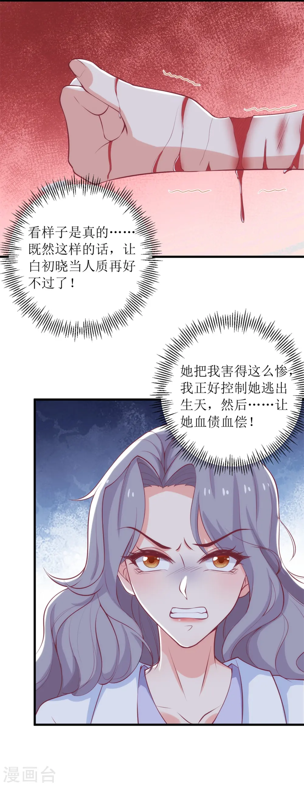 第320话 暗号 第2页