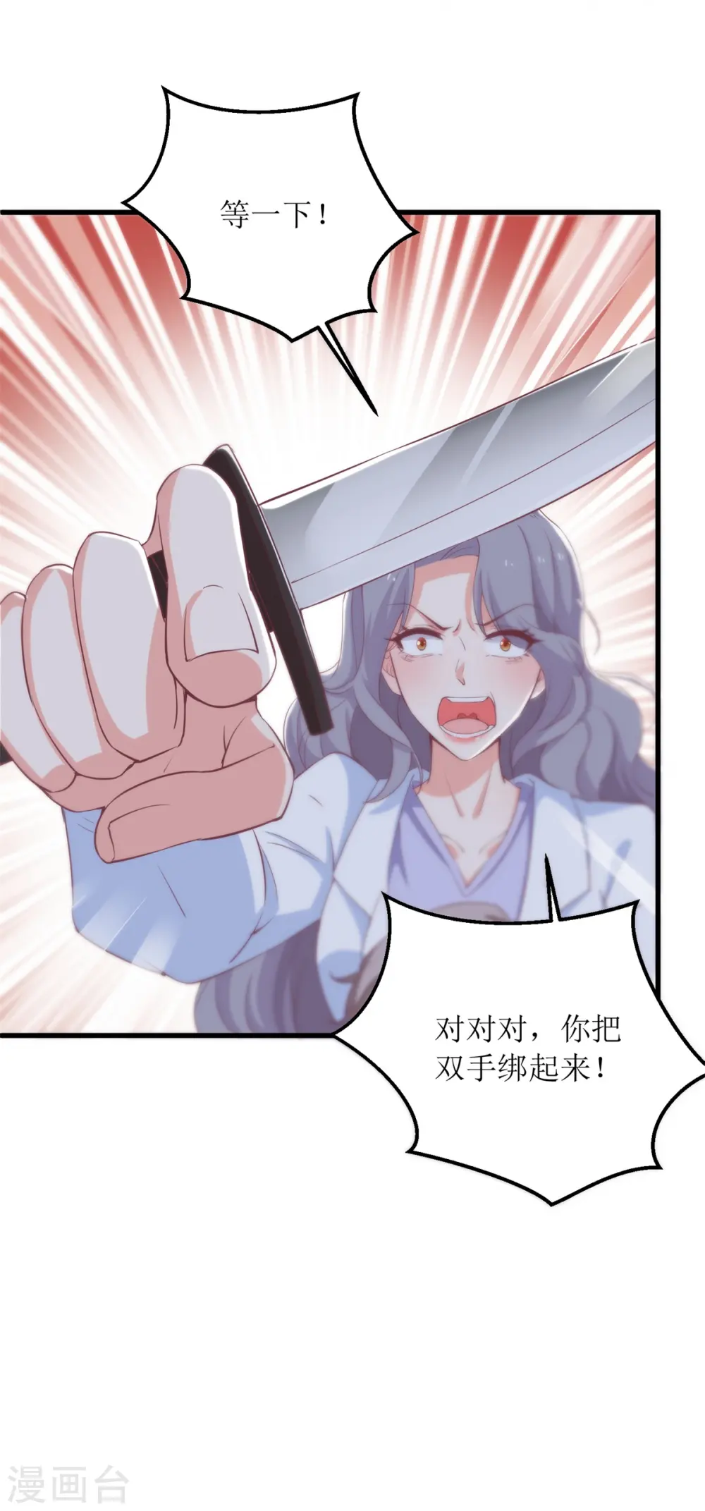 第320话 暗号 第7页