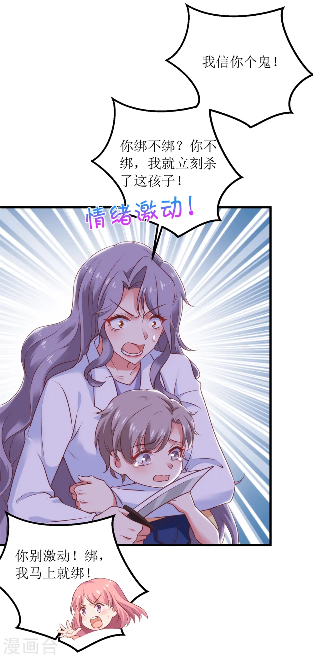 第320话 暗号 第11页