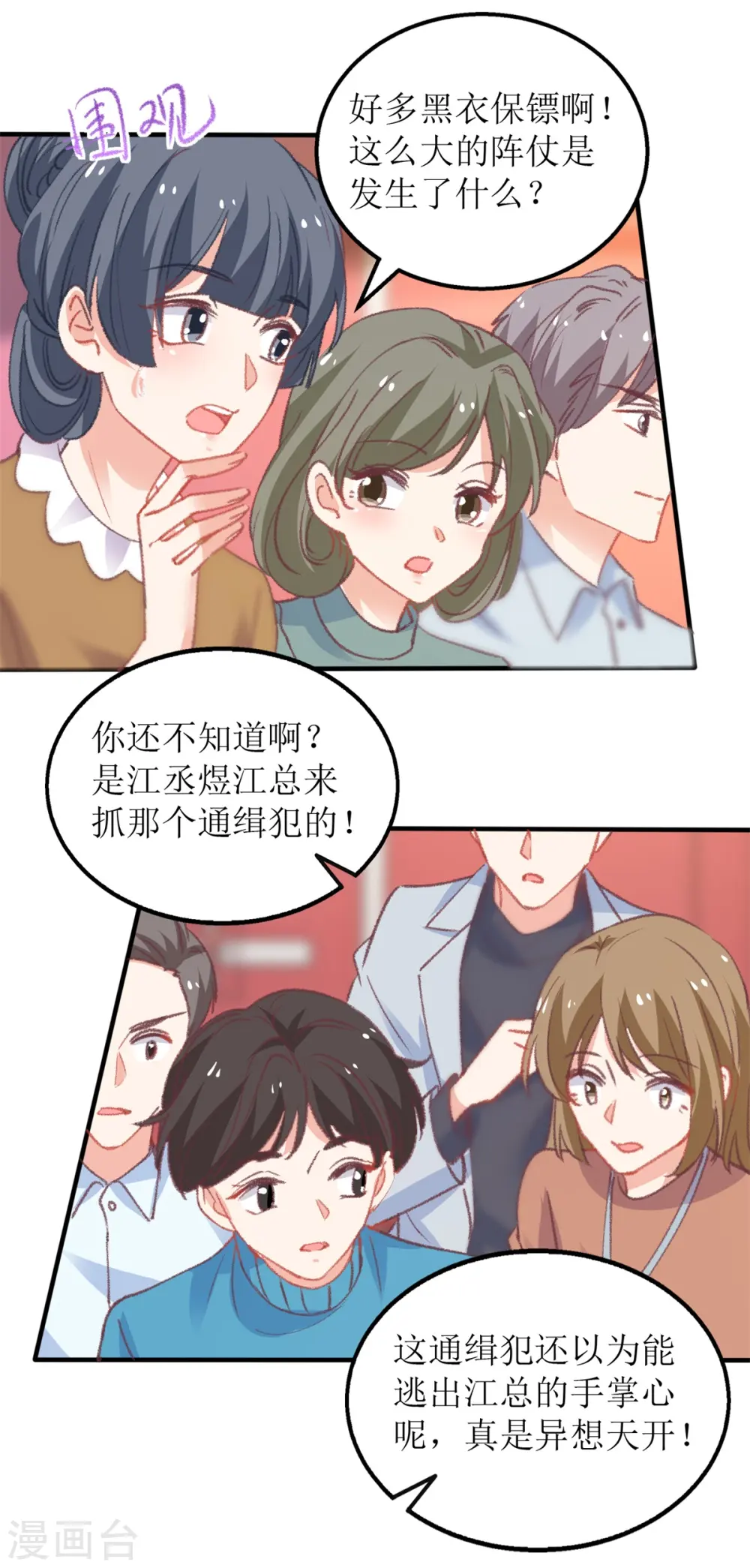 第317话 黑手 第7页