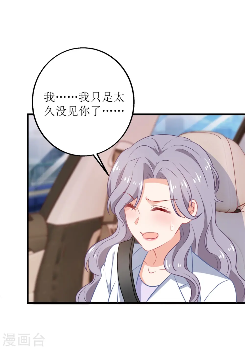 第315话 “闺蜜” 第8页