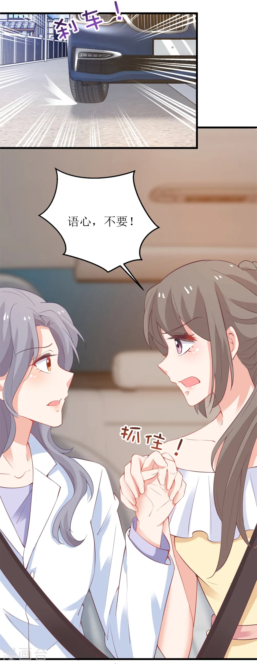第315话 “闺蜜” 第18页
