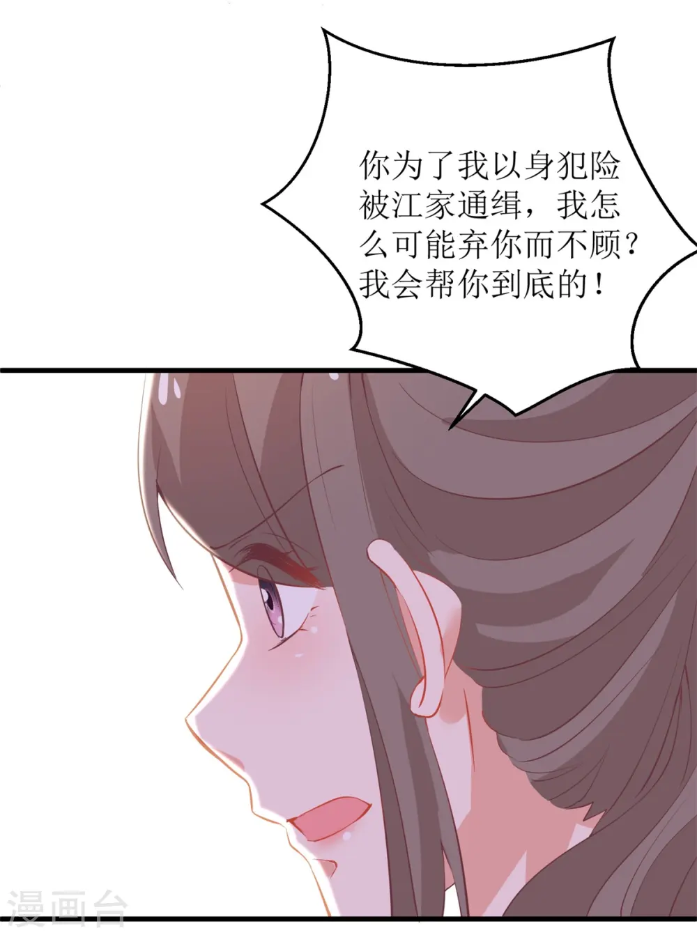 第315话 “闺蜜” 第19页