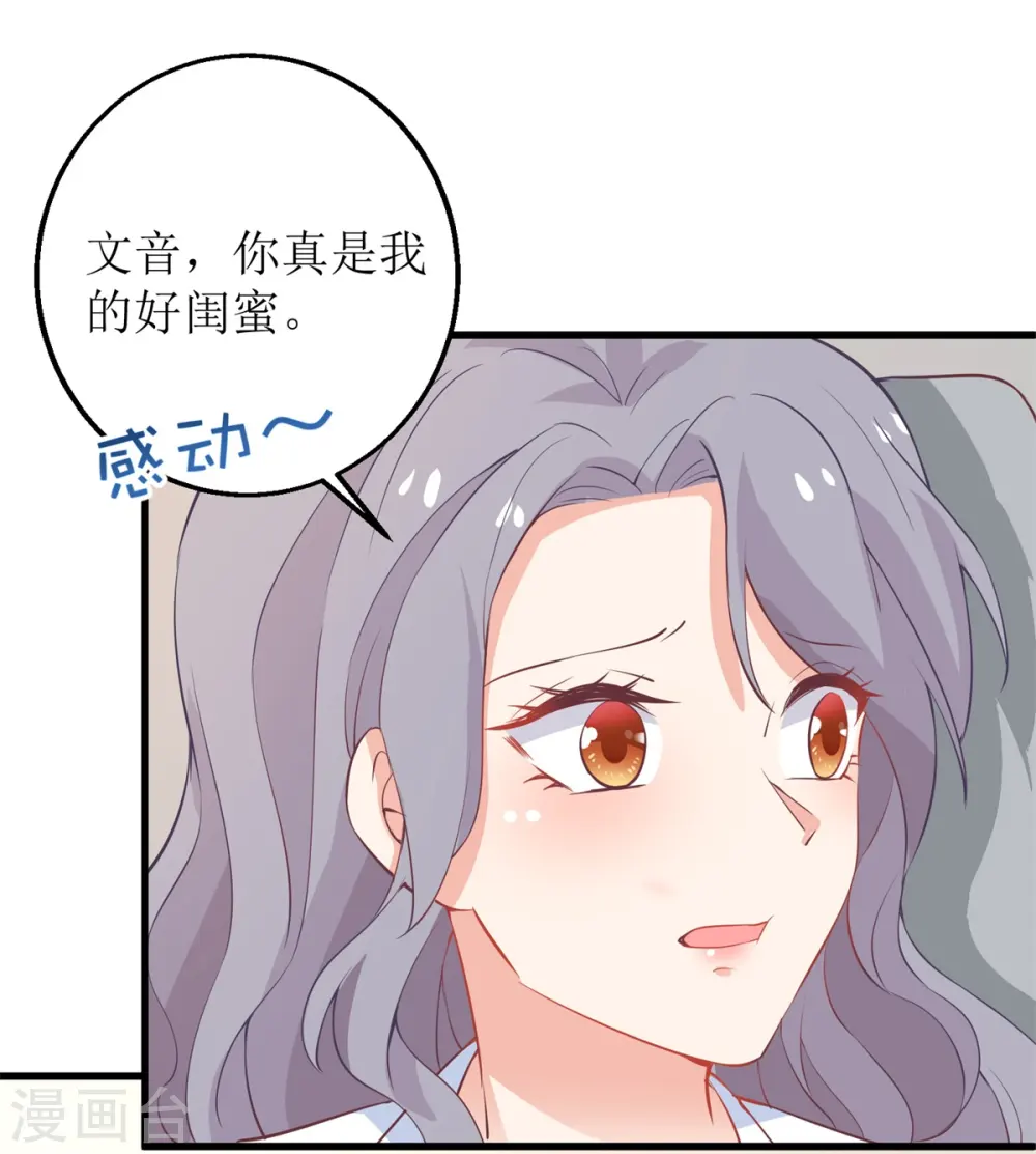 第315话 “闺蜜” 第20页