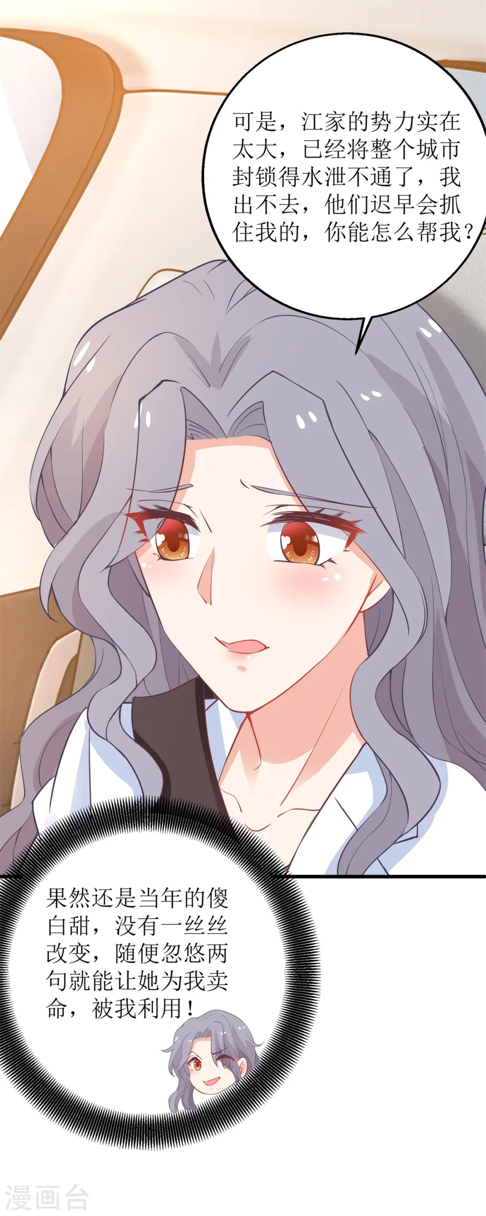 第315话 “闺蜜” 第21页