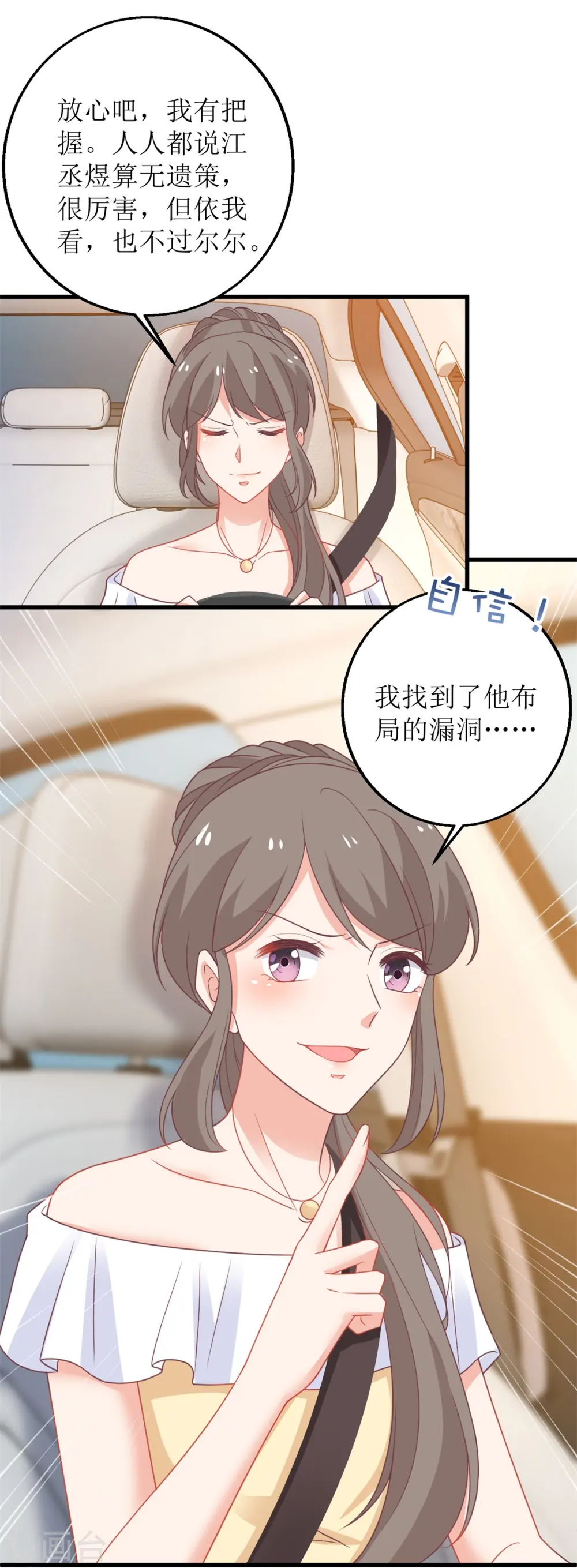 第315话 “闺蜜” 第22页