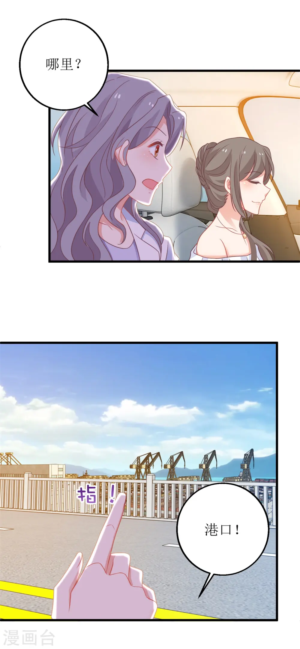 第315话 “闺蜜” 第23页