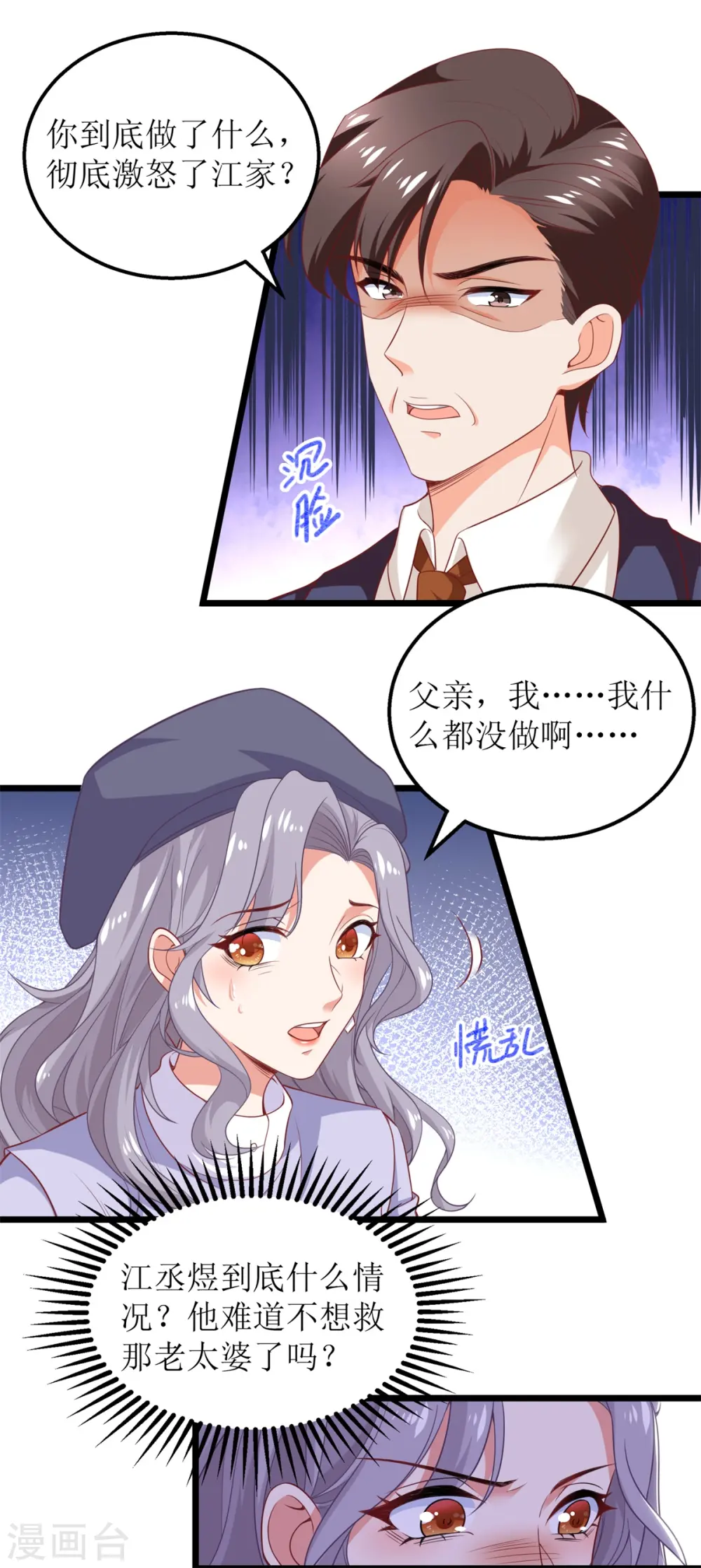 第307话 问东问西 第2页