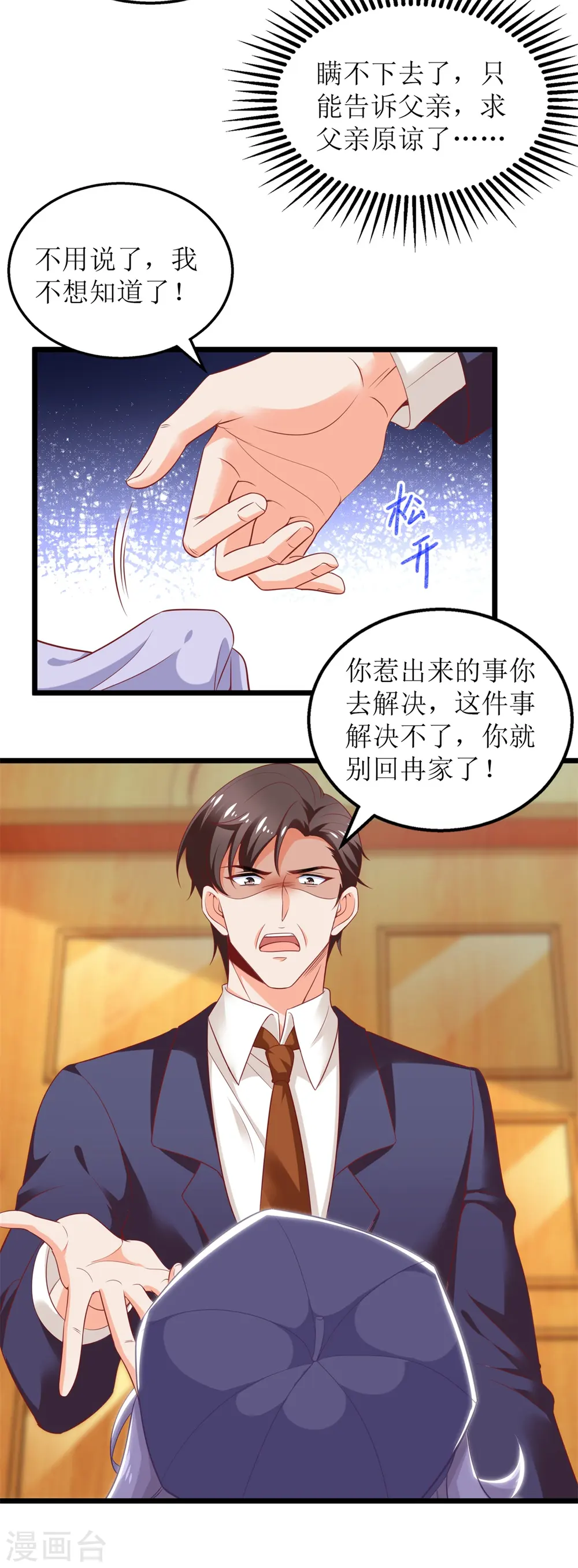 第307话 问东问西 第5页