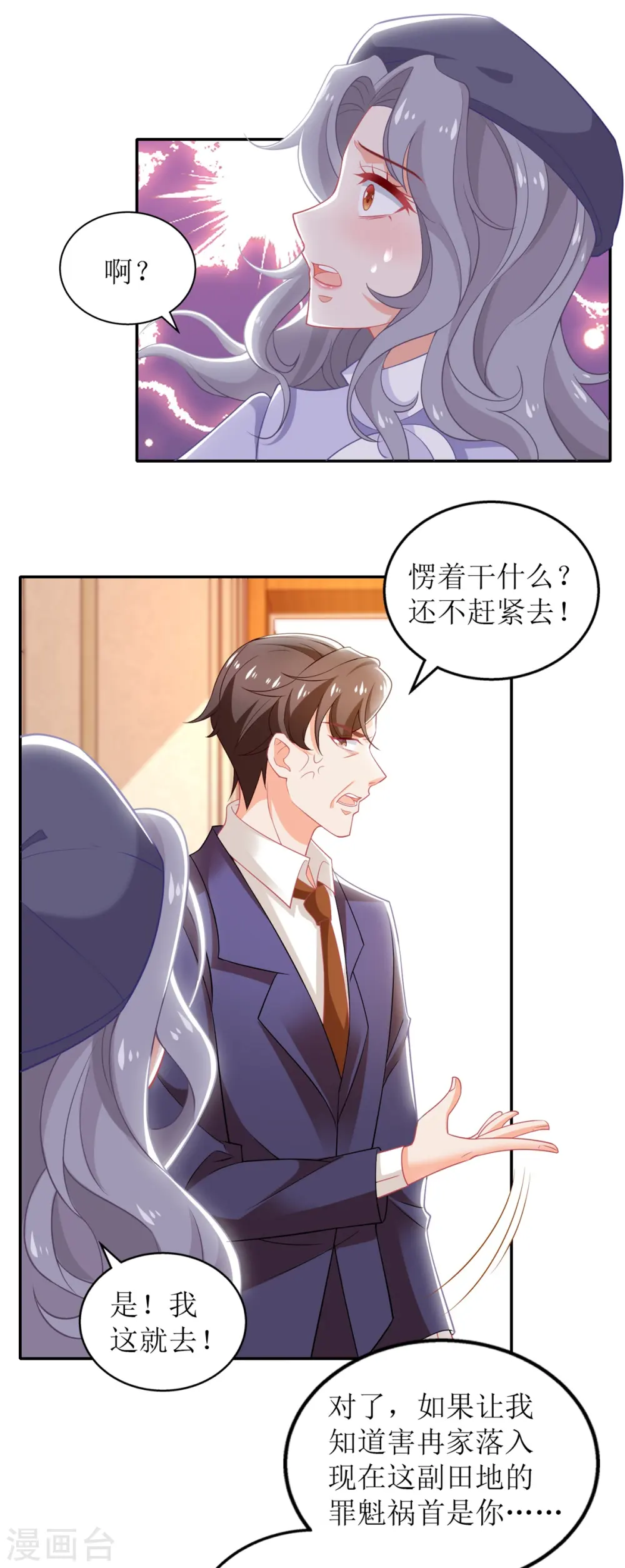 第307话 问东问西 第6页