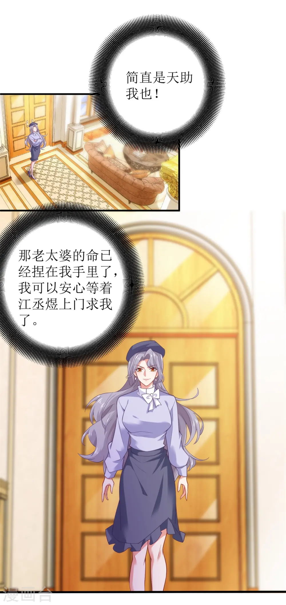 第306话 想太多了 第2页