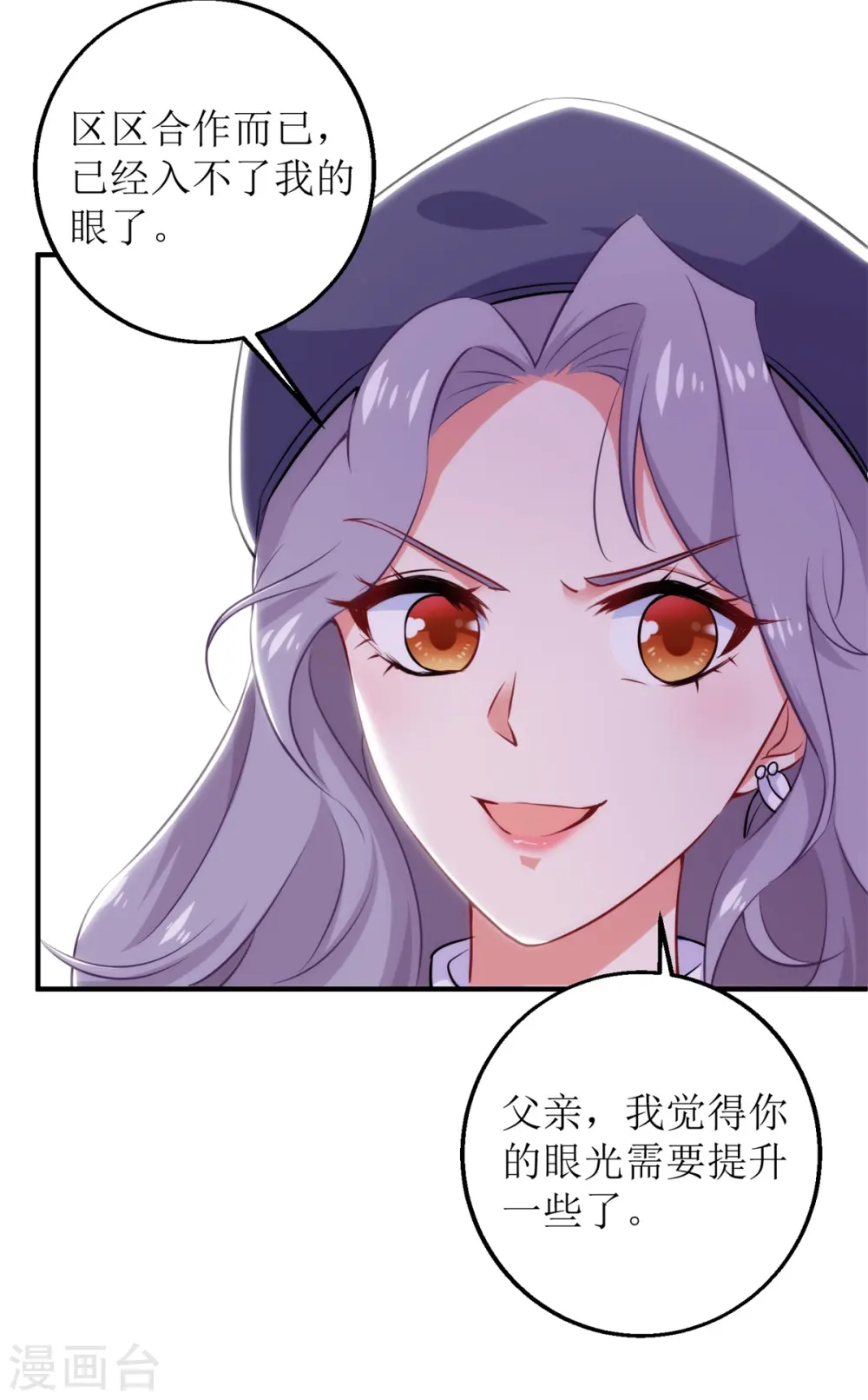 第306话 想太多了 第11页