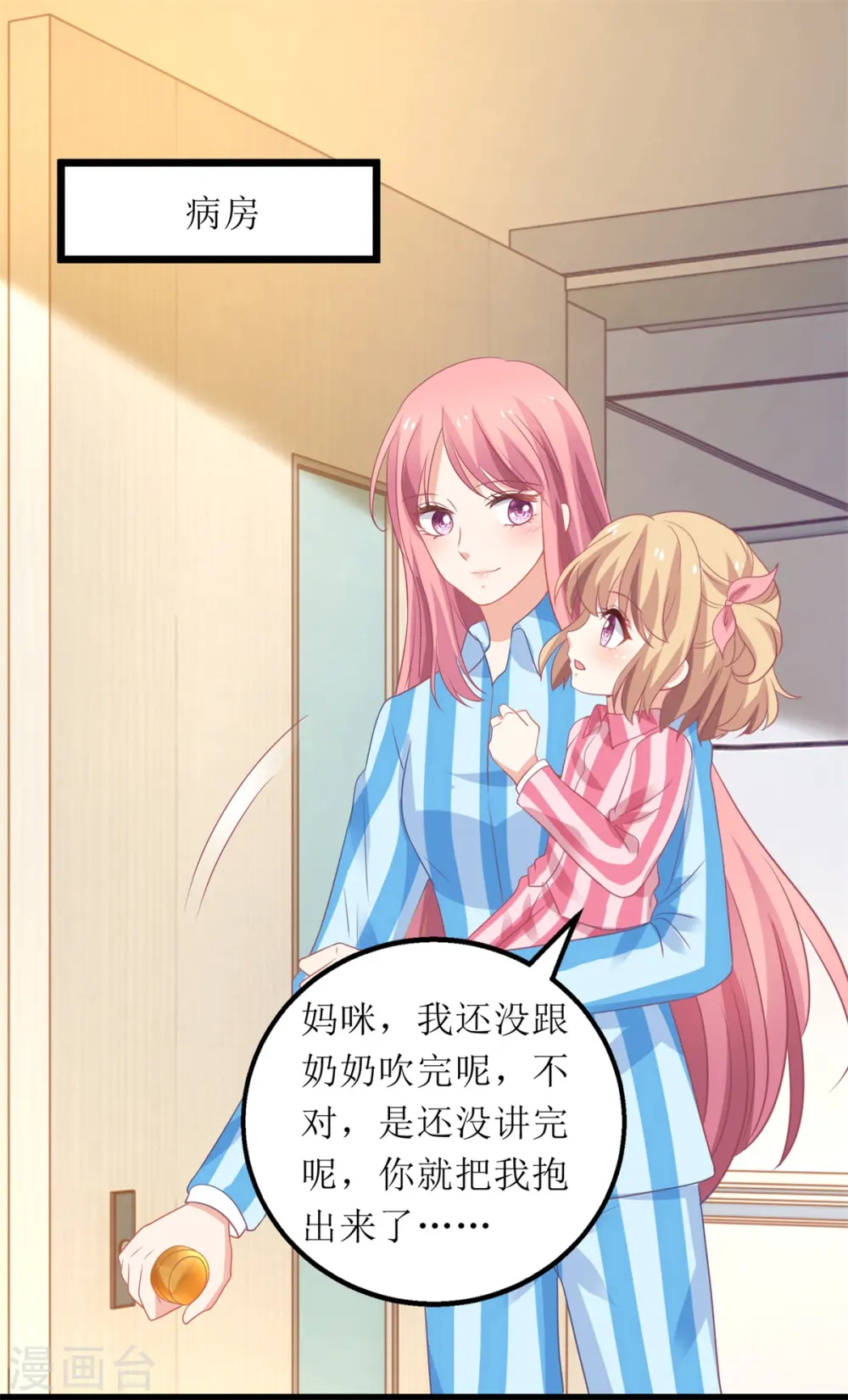 第305话 快快长大 第2页