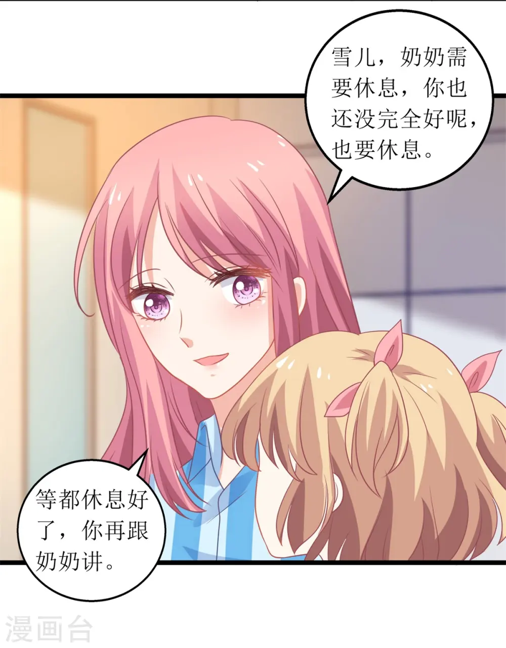 第305话 快快长大 第3页
