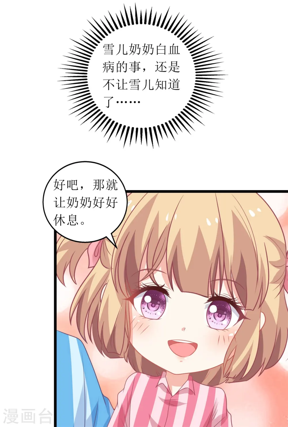 第305话 快快长大 第4页