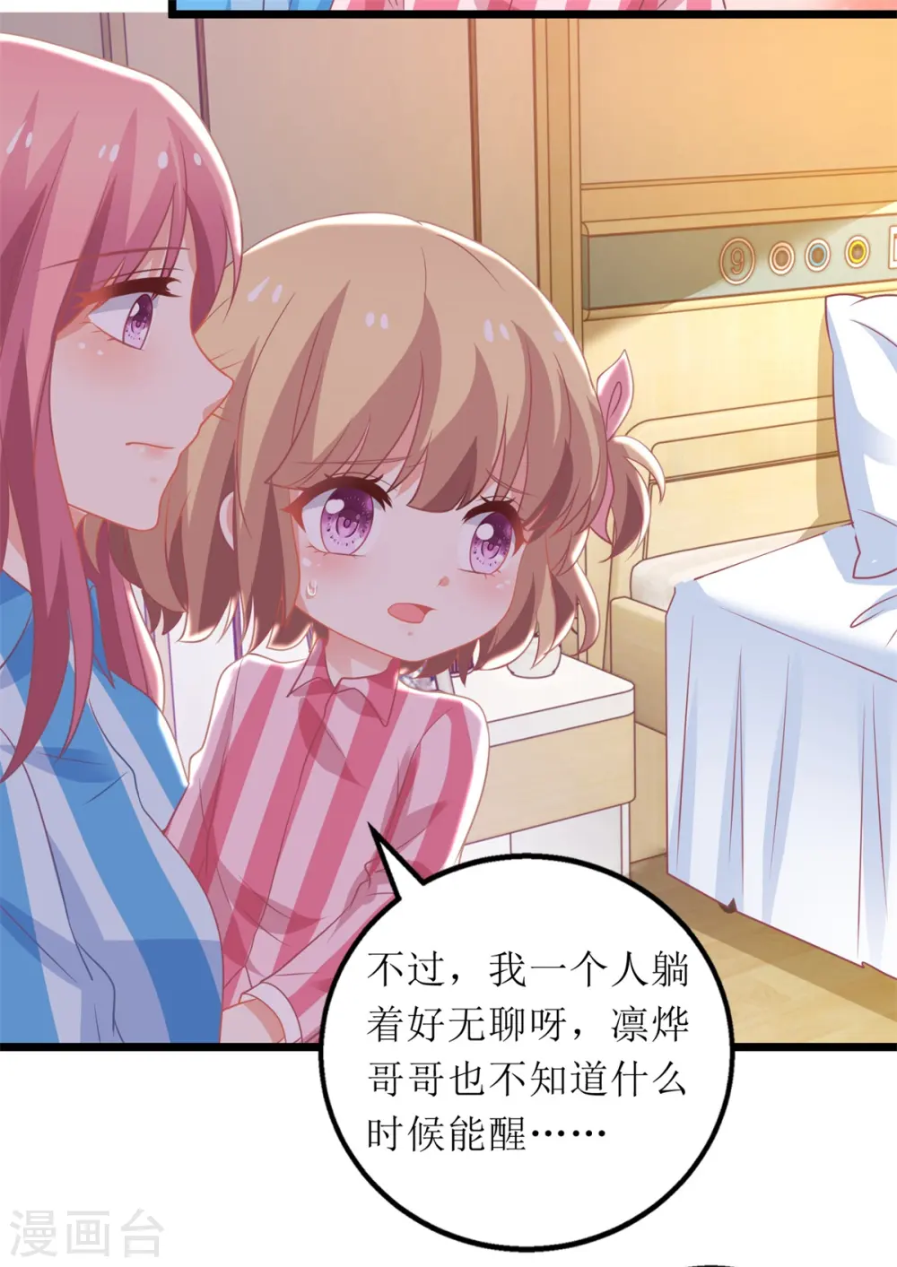 第305话 快快长大 第5页