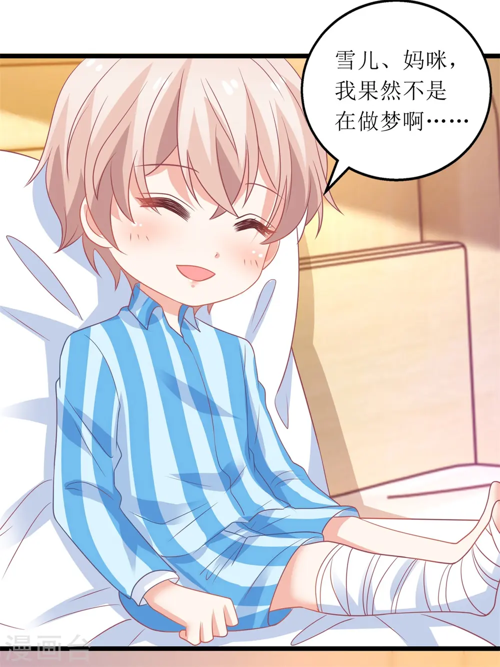 第305话 快快长大 第6页