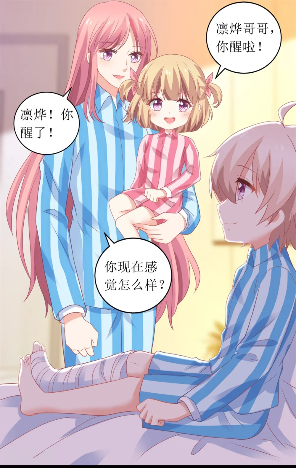第305话 快快长大 第7页