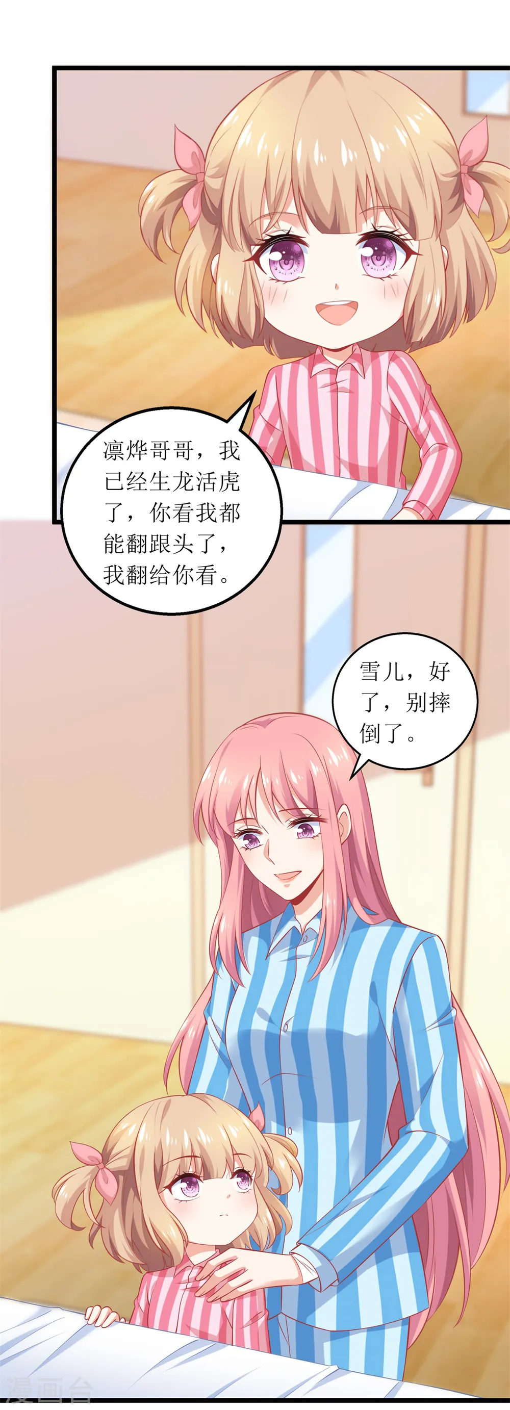 第305话 快快长大 第9页