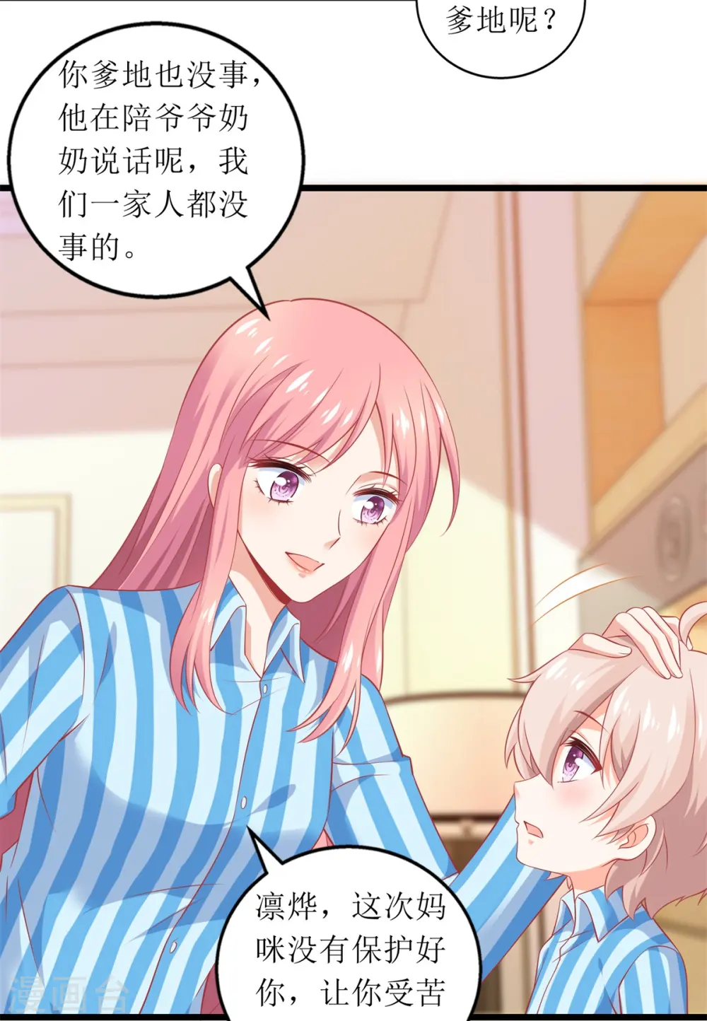 第305话 快快长大 第11页
