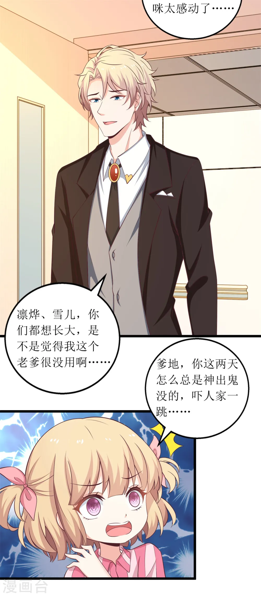 第305话 快快长大 第20页