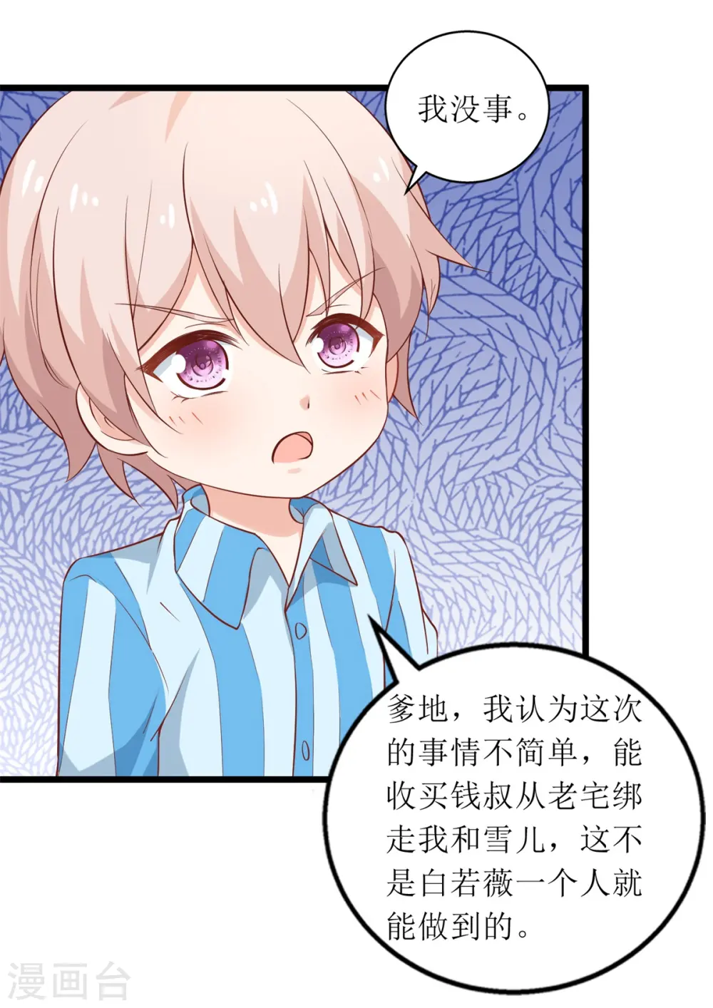 第305话 快快长大 第23页